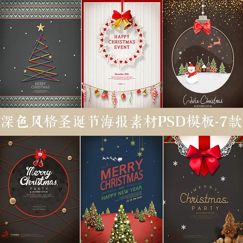 【S1361】【素材】简约深色系列圣诞节日海报宣传促销活动分层设计PSD模板素材