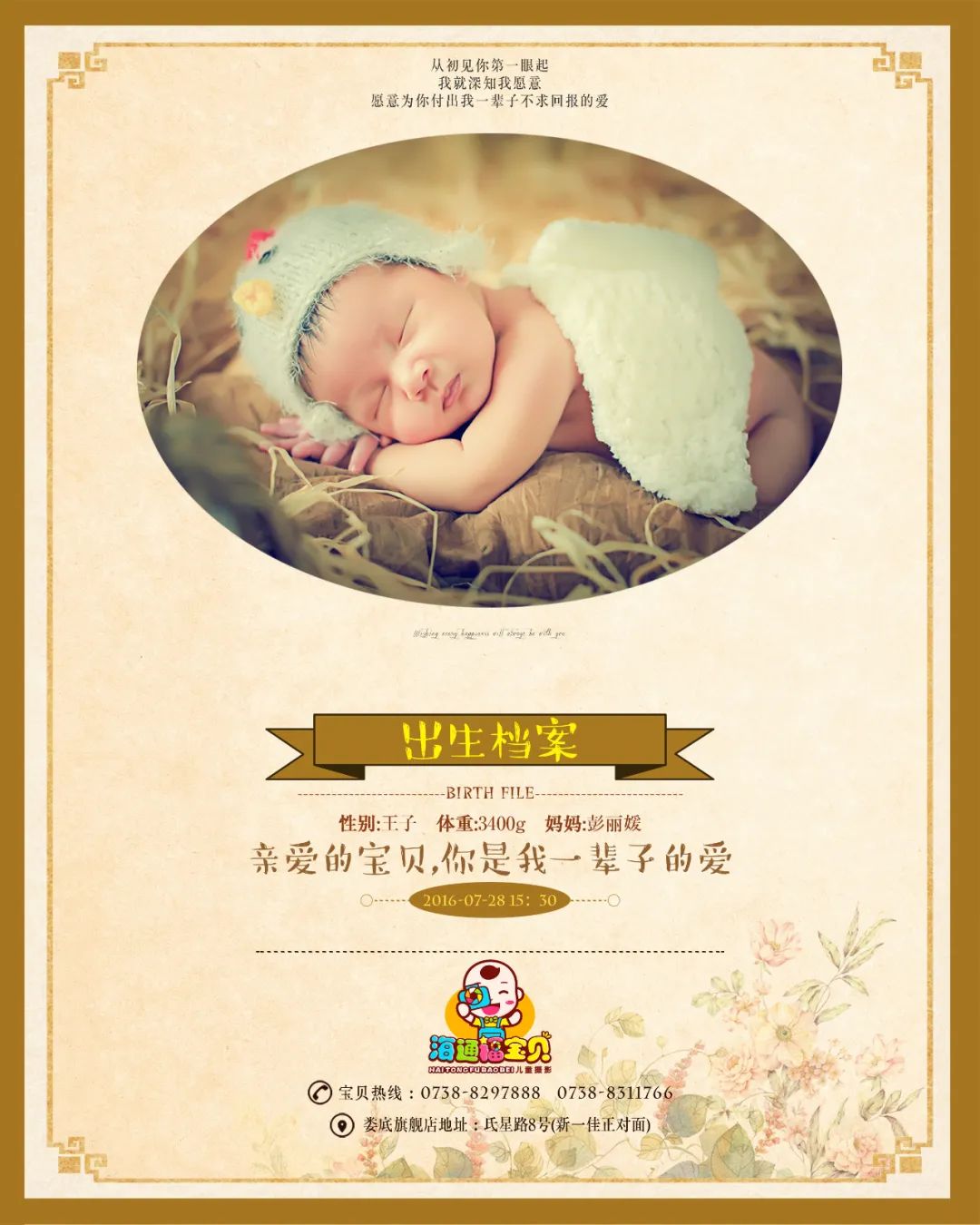 【S1344】【素材】创意新生儿出生照相册模板可爱温暖百岁宝宝影楼写真PSD分层