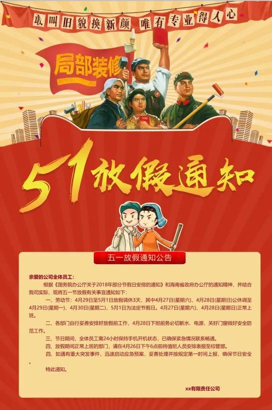 【S1425】【素材】精品五一劳动节放假通知海报企业学校公司宣传单PSD设计素材