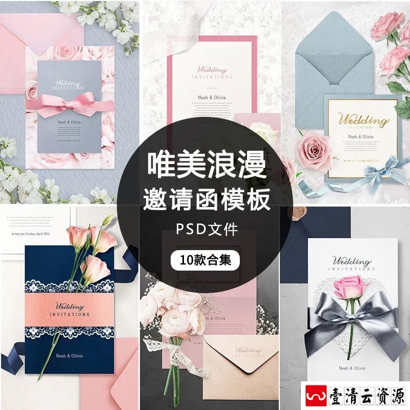 【S1268】【素材】浪漫唯美系时尚邀请函模板素材 婚礼生日聚会邀请柬PSD模板
