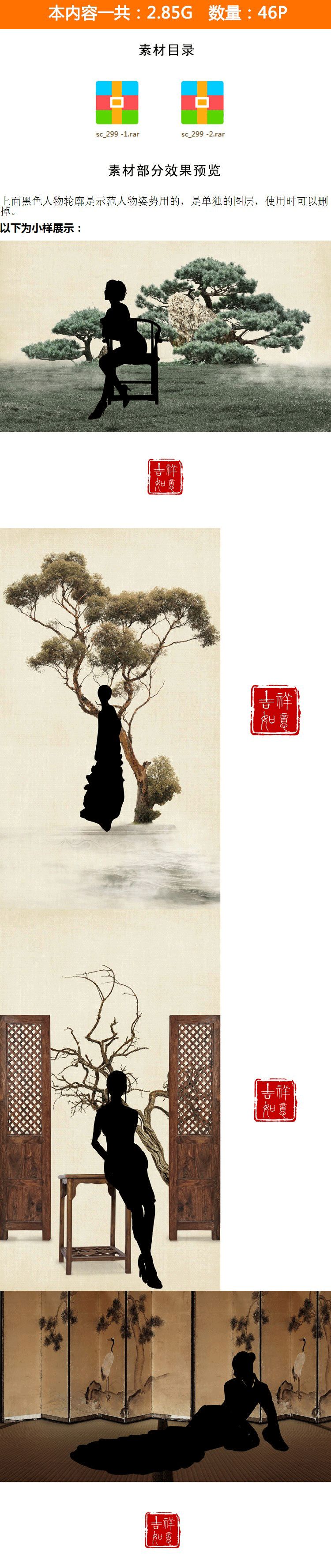 【S1293】【素材】古韵中国风复古工笔画背景素材 古装影楼摄影PSD设计模板新