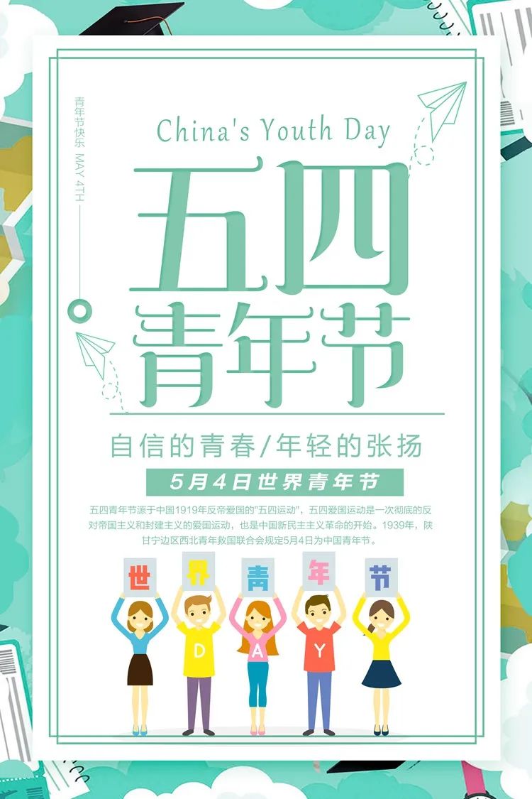【S1411】【素材】炫丽五四青年节海报青春正能量放飞梦想宣传大促PSD设计素材