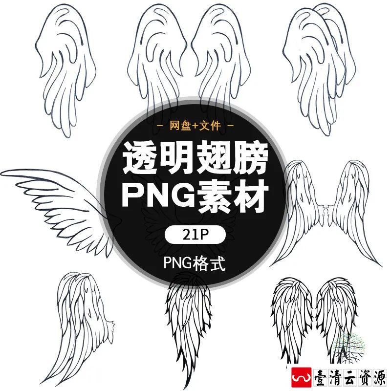 【S1394】【素材】手绘翅膀透明背景PNG图片黑白色影楼天使系列高清设计素材新