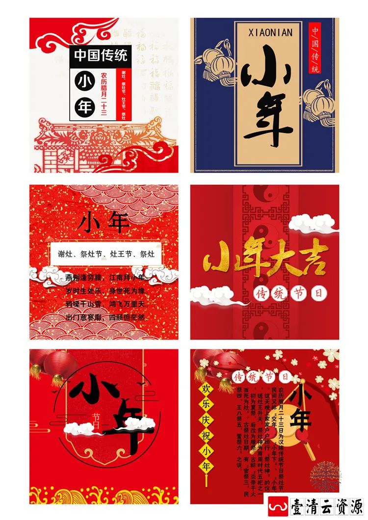 【S1359】【素材】欢度小年2019红火喜庆海报背景宣传活动单页PSD模板素材10款