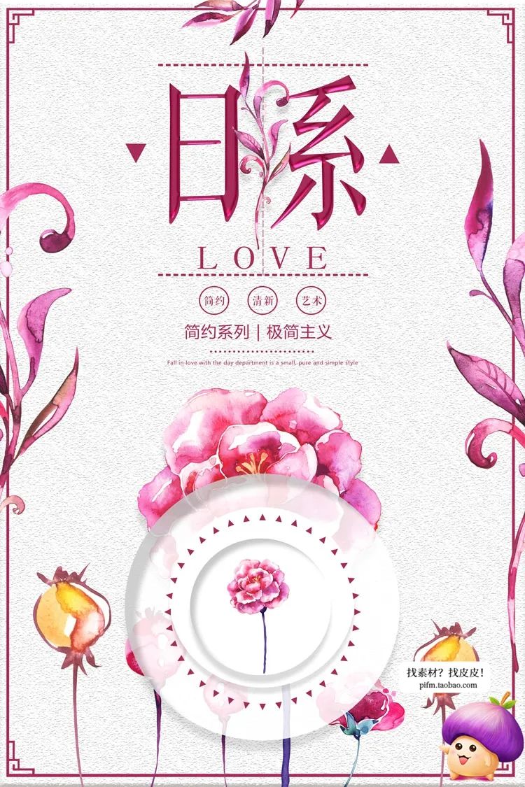【S1390】【素材】小清新宣传海报模板文艺淡雅日系活动封面背景PSD分层素材合集