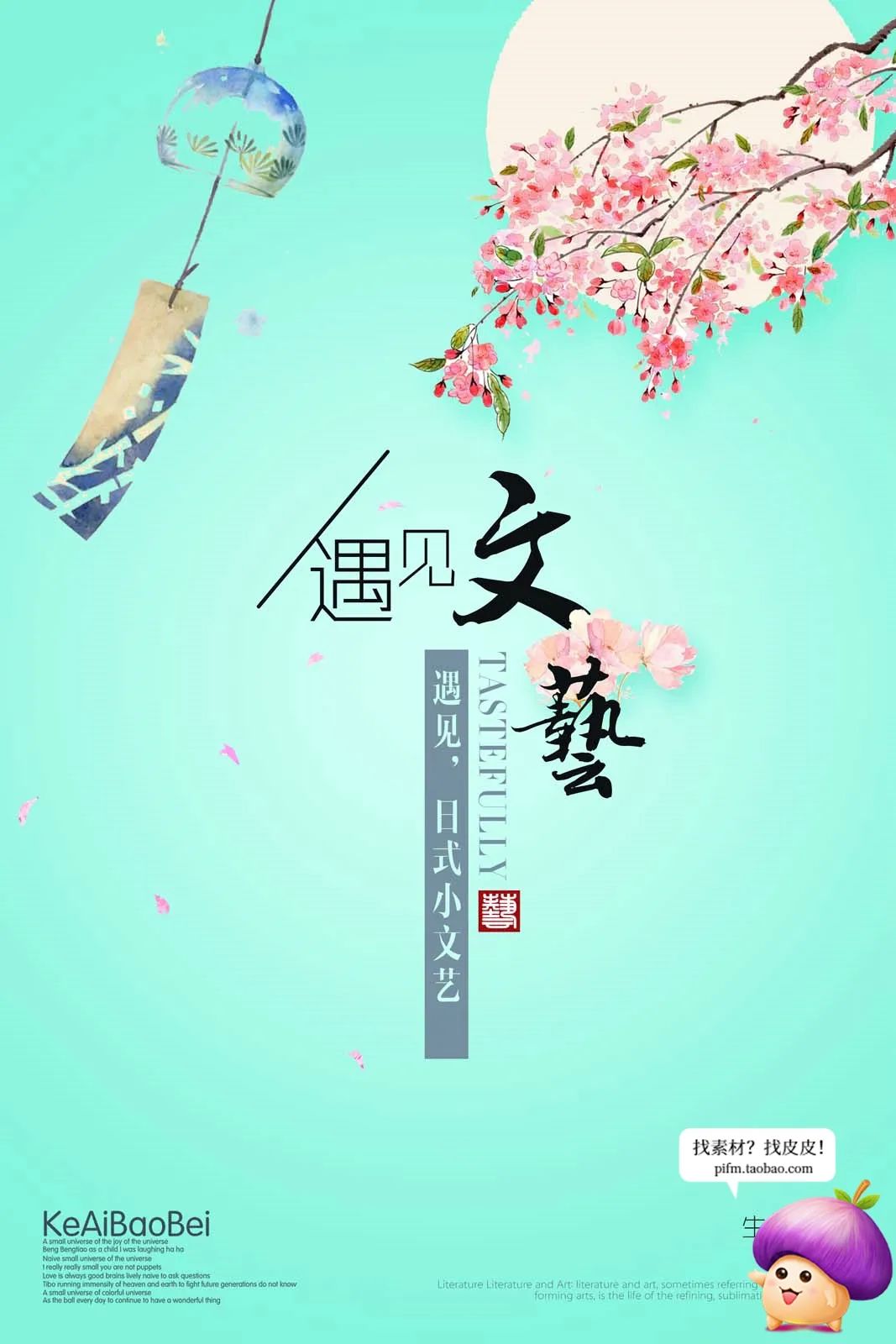【S1390】【素材】小清新宣传海报模板文艺淡雅日系活动封面背景PSD分层素材合集