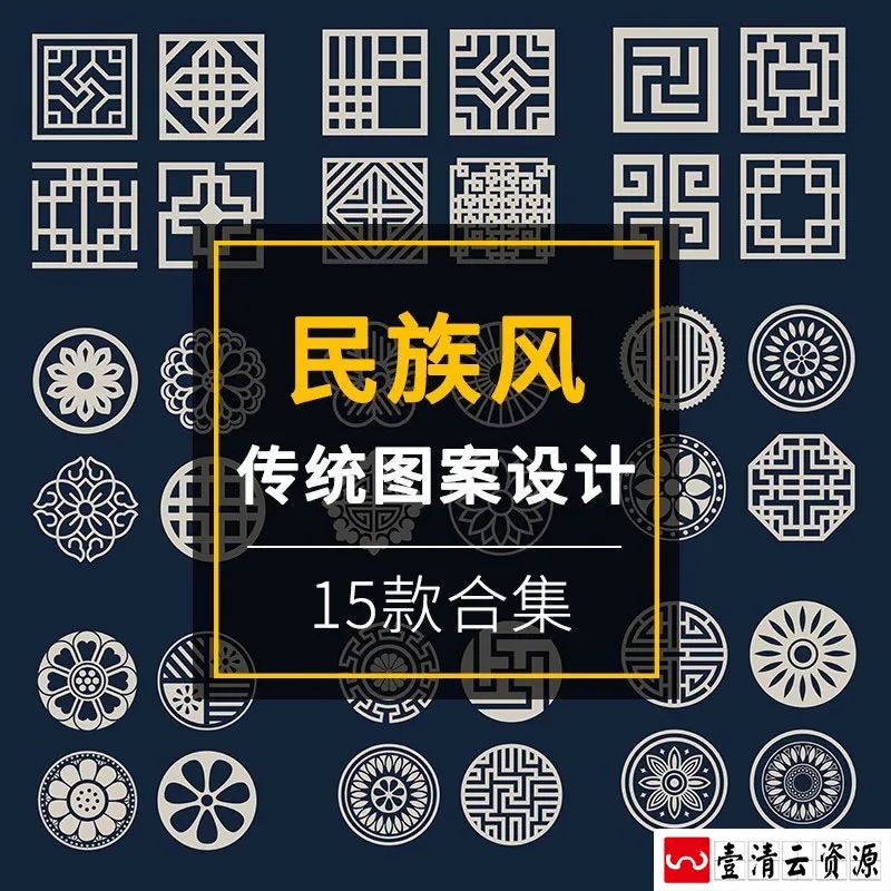 【S1248】【素材】中国传统个性民族风图案素材 纹样花纹雕花装饰元素矢量图