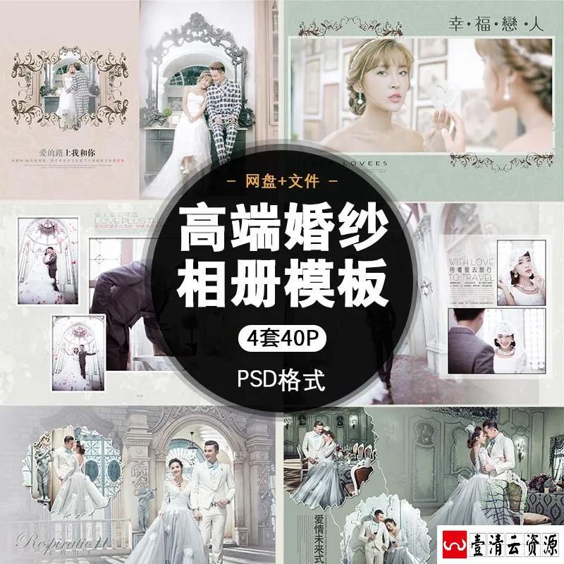 【S1457】【素材】高端精致婚纱相册模板时尚唯美大气竖版婚礼写真PSD分层素材