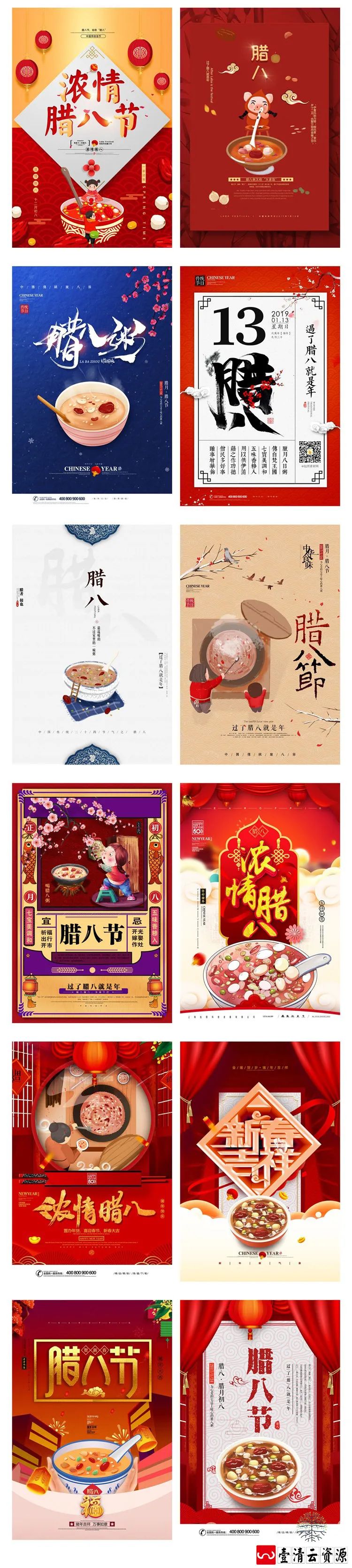 【S1384】【素材】新年2019猪年红火喜庆风腊八节宣传活动海报背景PSD分层模板