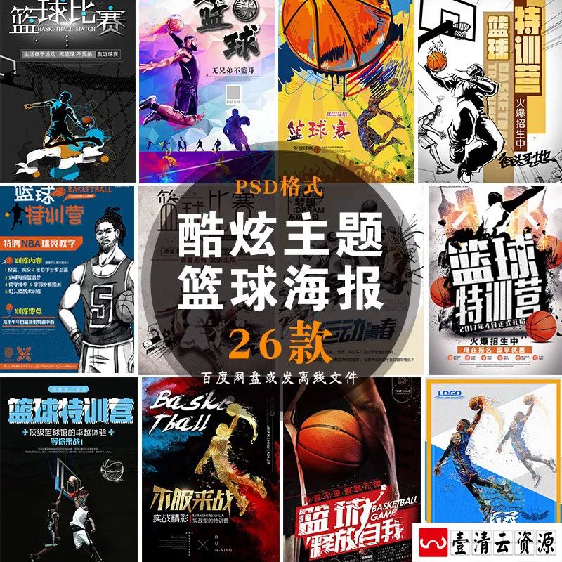 【S1402】【素材】酷炫主题风篮球海报学校招生体育宣传单比赛活动PSD模板素材
