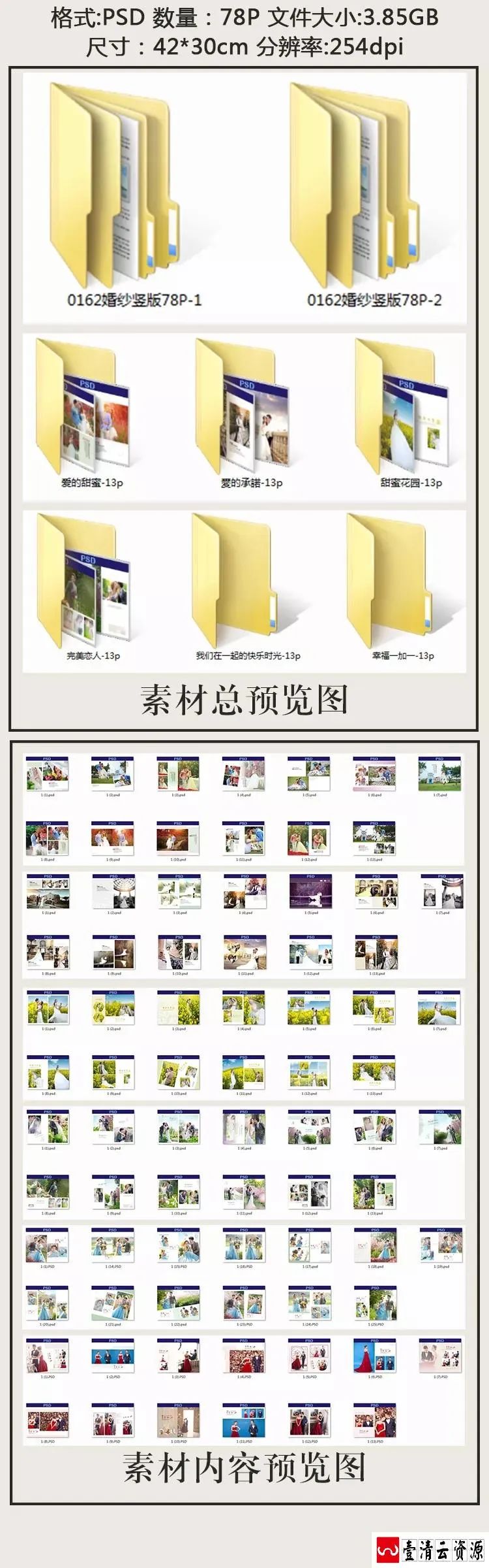 【S1468】【素材】室外户外景色花海甜蜜幸福婚纱相册写真影楼模板PSD分层素材
