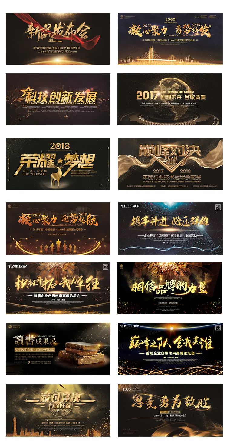 【S1353】【素材】企业会议高端背景图晚会活动墙展板海报颁奖舞台PSD素材模板