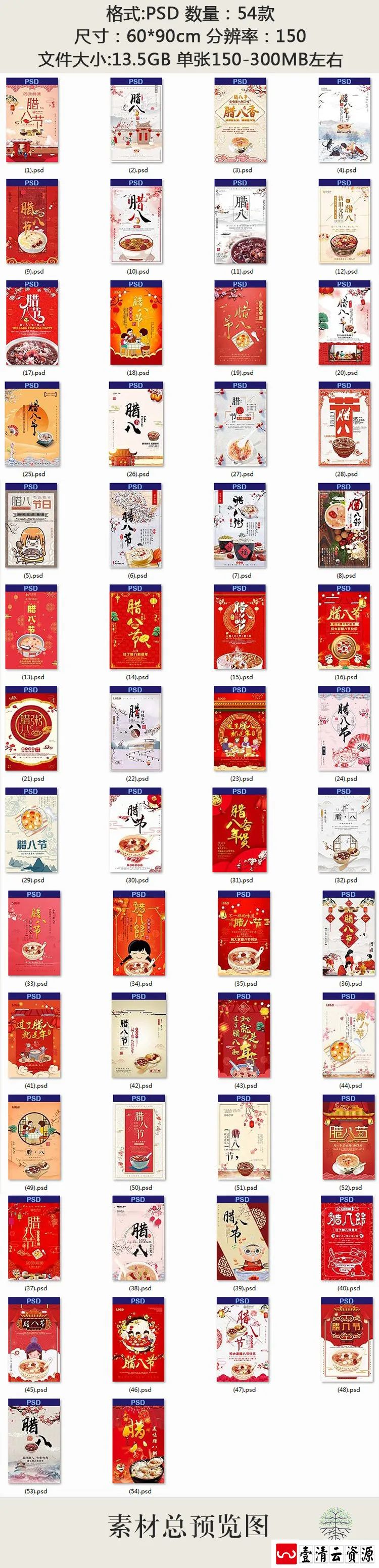 【S1395】【素材】猪年新年腊八节插画风喜庆宣传活动海报背景PSD分层素材模板