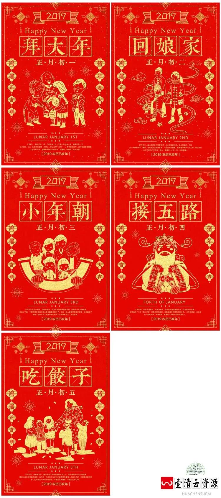 【S1408】【素材】大年初一初八农历海报模板 猪年春节习俗封面PSD分层素材