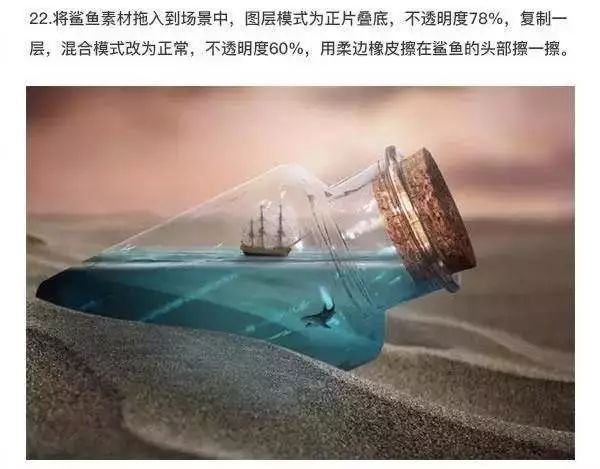 PS教程：创意合成，瓶中的海洋世界！