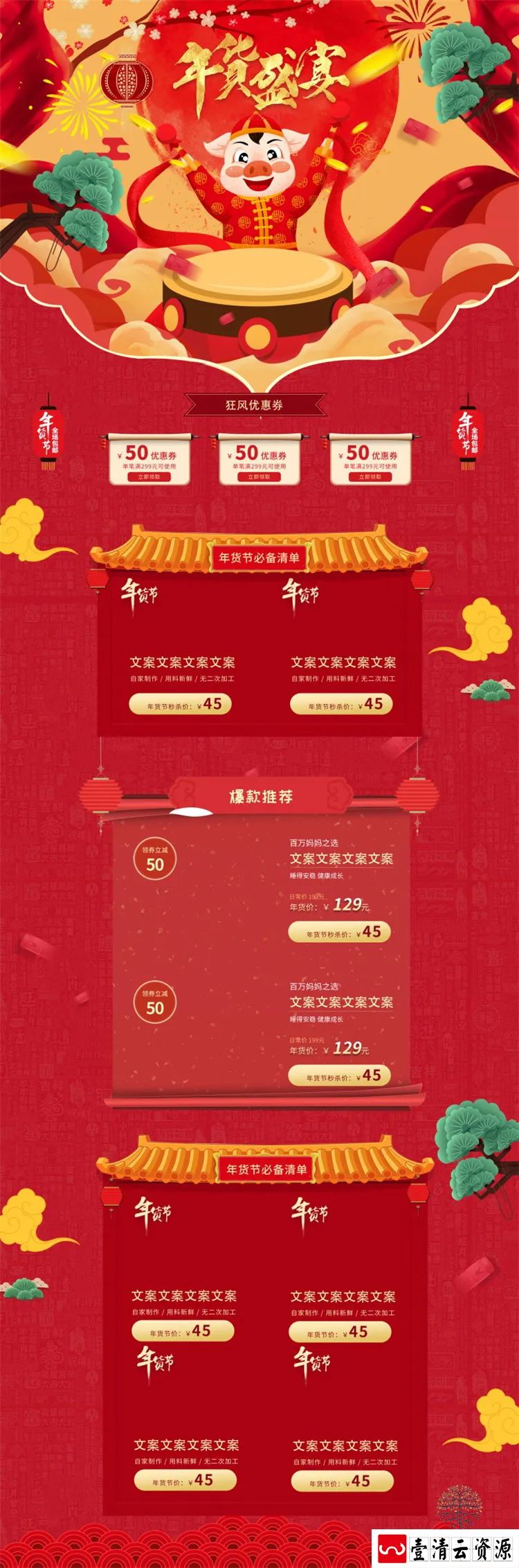 【S1391】【素材】新年红喜庆2019猪年PC端首页背景年货节模板PSD分层设计素材