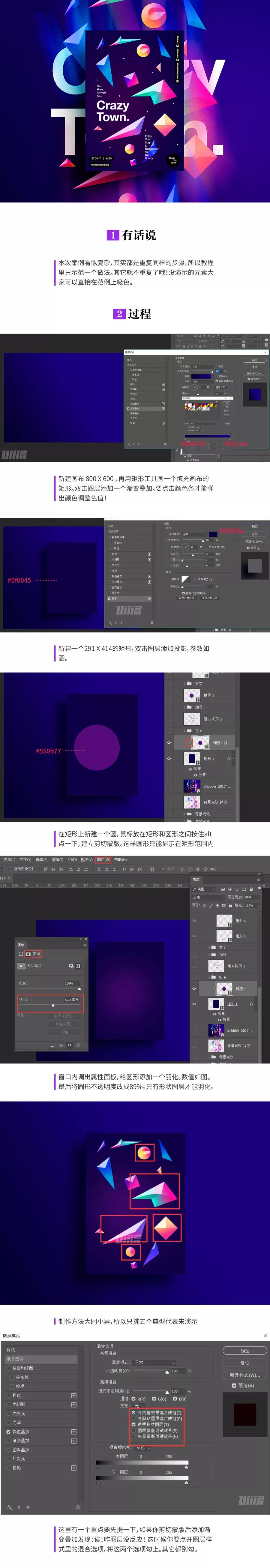 ps教程：漂亮的渐变调出来！