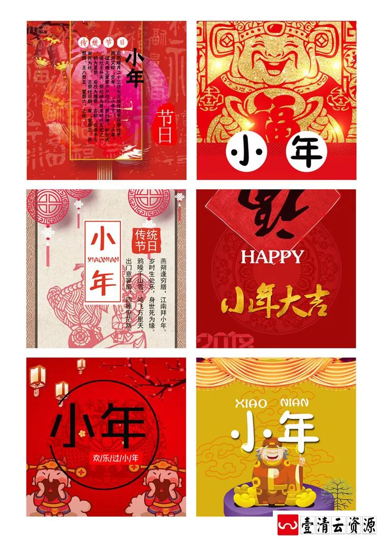 【S1359】【素材】欢度小年2019红火喜庆海报背景宣传活动单页PSD模板素材10款