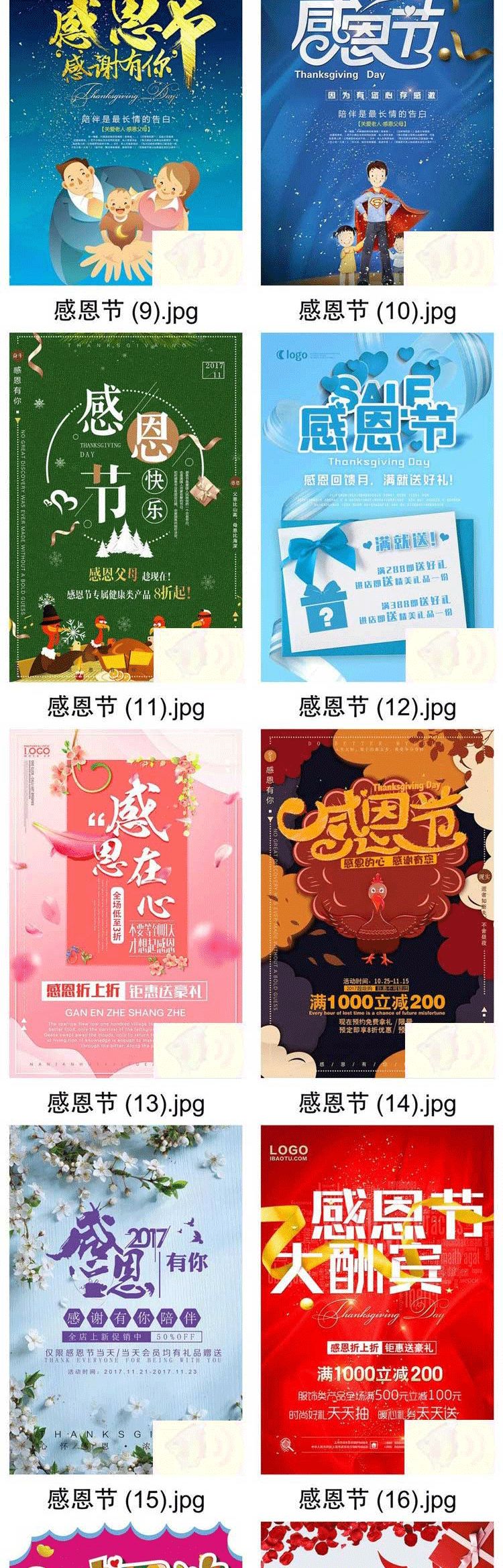 【S1320】【素材】简约创意感恩节日主题商场促销海报活动分层设计PSD模板素材