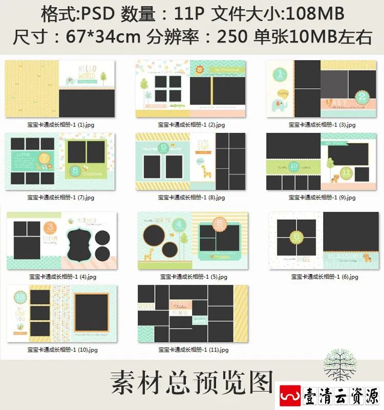 【S1388】【素材】可爱宝宝成长相册卡通手绘图案影楼相册写真模板PSD分层素材