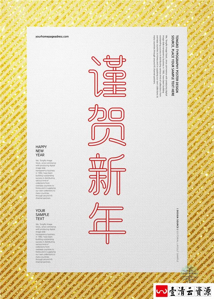 【S1339】【素材】谨贺新年海报合集红色喜庆风活动背景板分层设计PSD模板素材