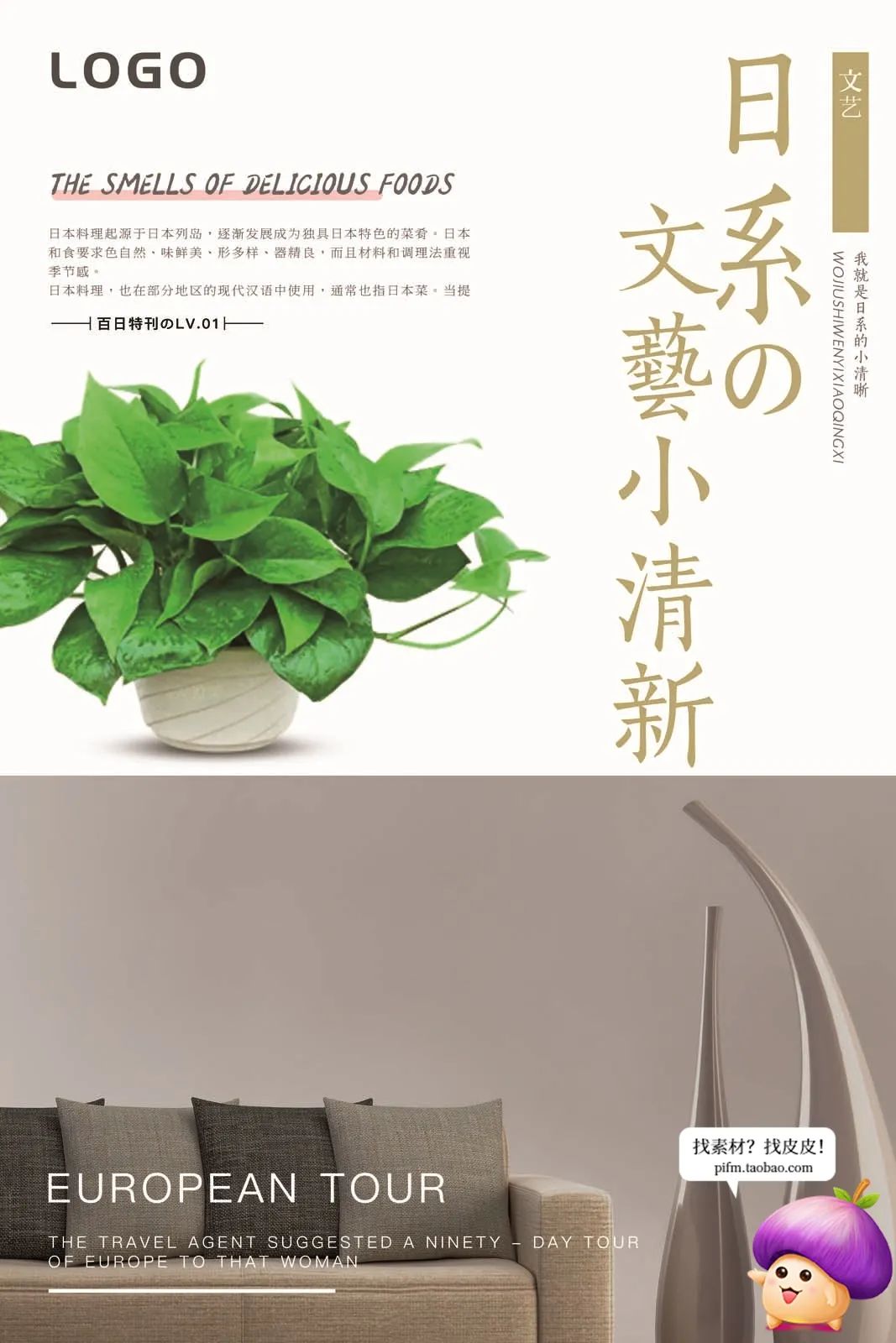 【S1390】【素材】小清新宣传海报模板文艺淡雅日系活动封面背景PSD分层素材合集