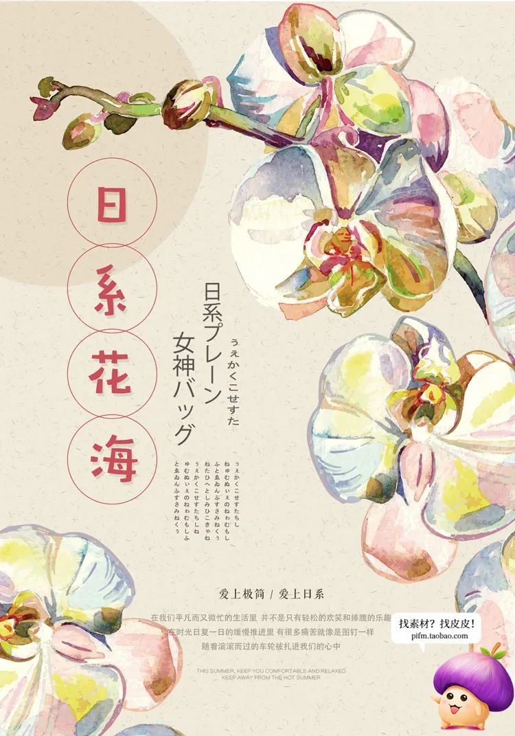 【S1390】【素材】小清新宣传海报模板文艺淡雅日系活动封面背景PSD分层素材合集