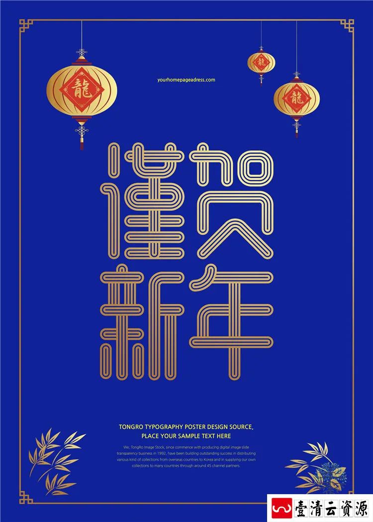 【S1339】【素材】谨贺新年海报合集红色喜庆风活动背景板分层设计PSD模板素材