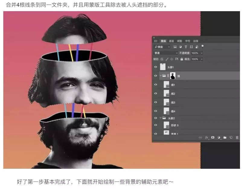 PS教程：合成创意的头像切割艺术效果