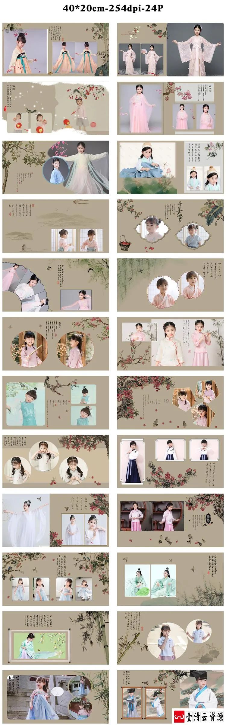 【S1464】【素材】古装中国风汉服影楼拍摄儿童相册写真PSD格式模板素材设计新
