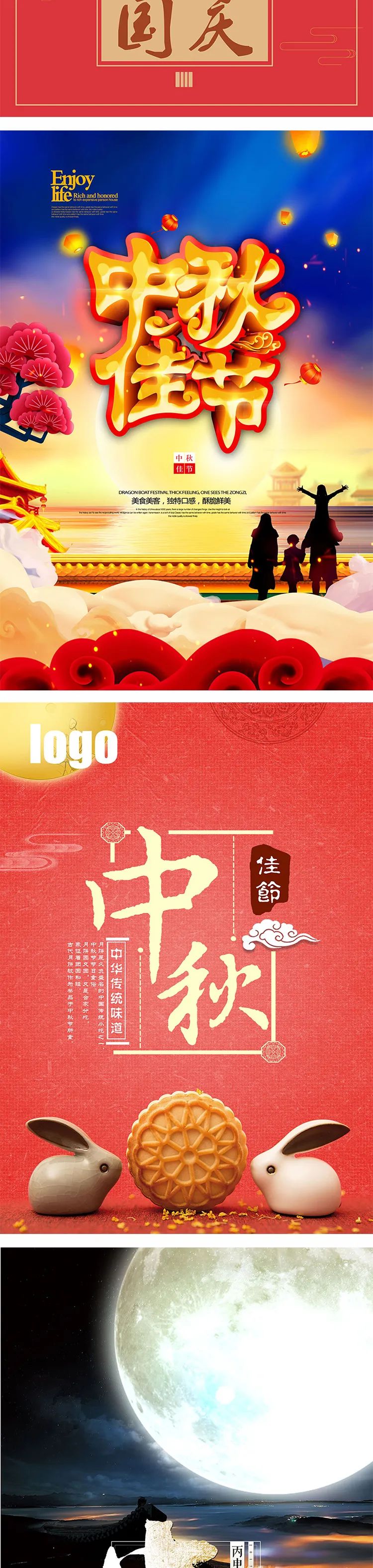 【S1329】【素材】欢庆中秋月饼促销传统活动风味特色创意广告海报素材PSD模板
