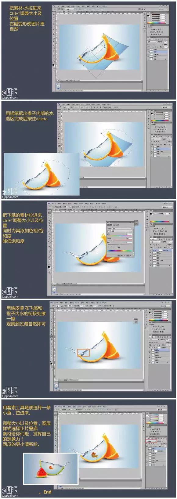 PS教程：创意合成，合成一只橙皮鱼缸