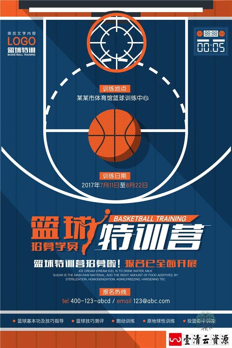 【S1402】【素材】酷炫主题风篮球海报学校招生体育宣传单比赛活动PSD模板素材