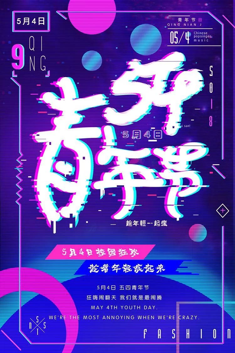 【S1411】【素材】炫丽五四青年节海报青春正能量放飞梦想宣传大促PSD设计素材