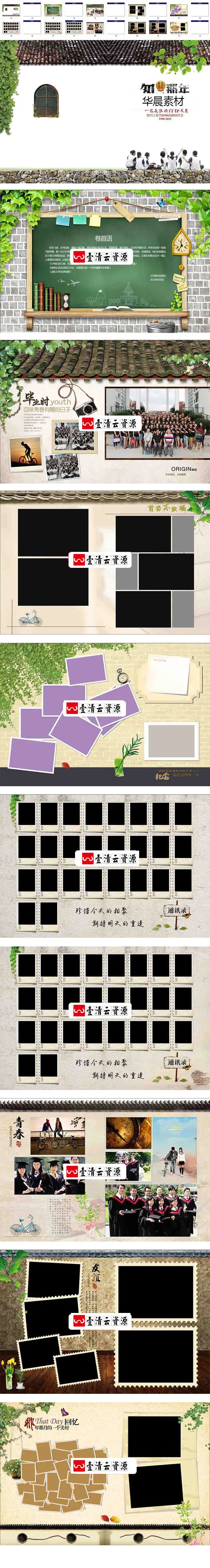 【S1307】【素材】小清新匆匆那年美好青春毕业回忆录同学聚会纪念影集PSD模板