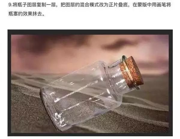 PS教程：创意合成，瓶中的海洋世界！