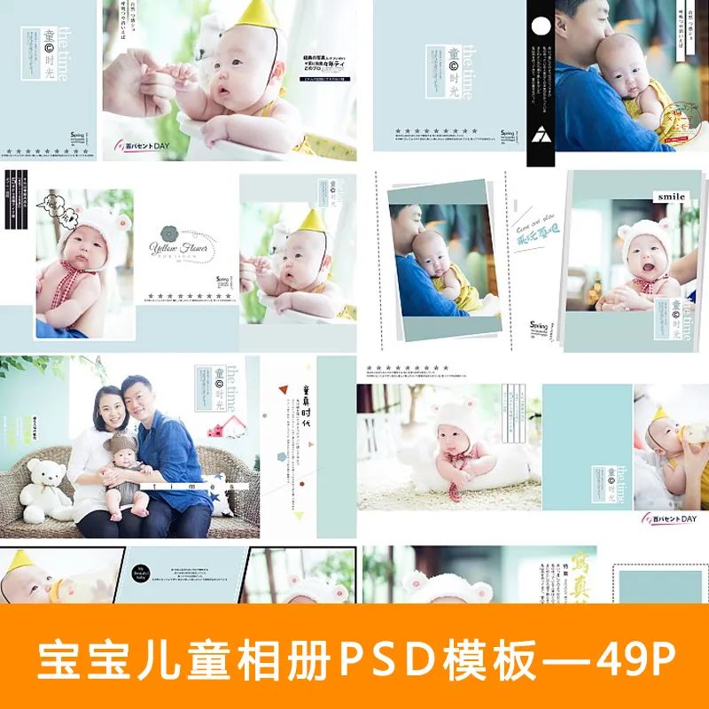 【S1444】【素材】宝宝写真照影楼样片模版 儿童PSD模板摄影PS相册设计素材新