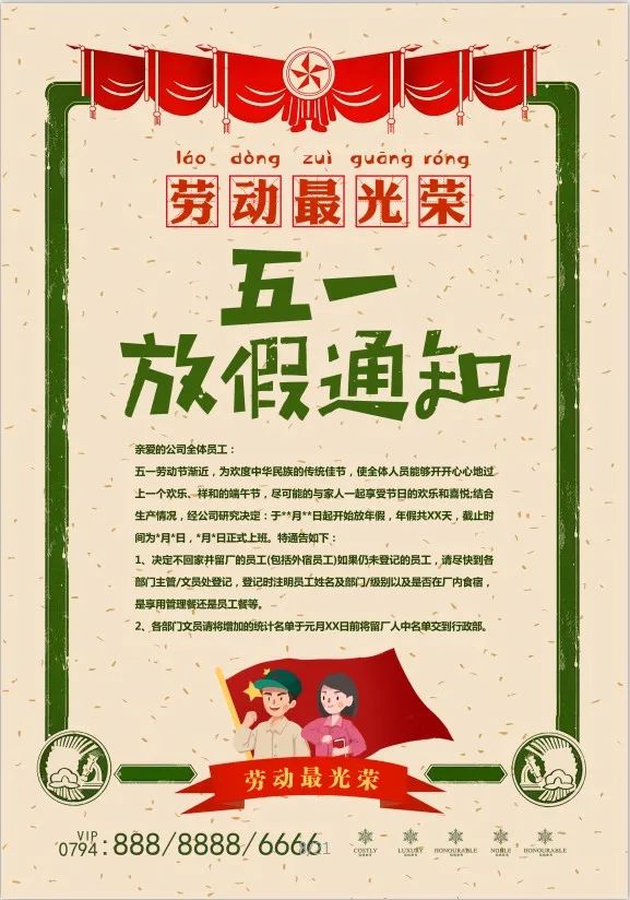 【S1425】【素材】精品五一劳动节放假通知海报企业学校公司宣传单PSD设计素材