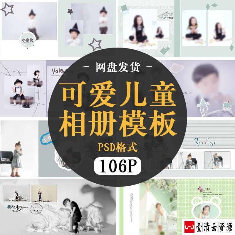 【S1466】【素材】可爱萌系卡通图案创意儿童相册排版模板PSD分层素材设计素材