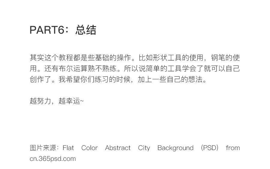 Ps教程：绘制扁平风炫彩城市小插画