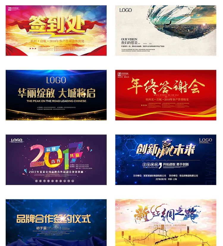 【S1353】【素材】企业会议高端背景图晚会活动墙展板海报颁奖舞台PSD素材模板