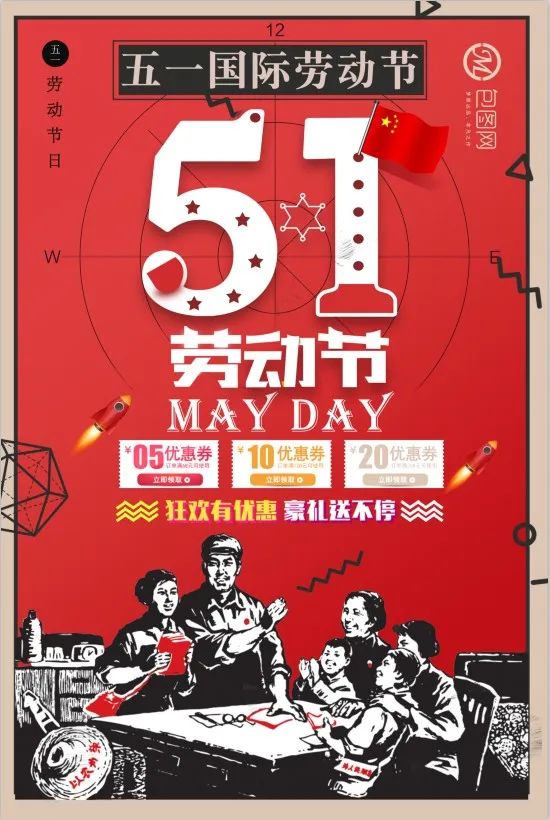 【S1340】【素材】复古风五一劳动节海报传统创意怀旧宣传活动竖版PSD设计素材