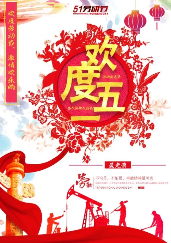 【S1340】【素材】复古风五一劳动节海报传统创意怀旧宣传活动竖版PSD设计素材
