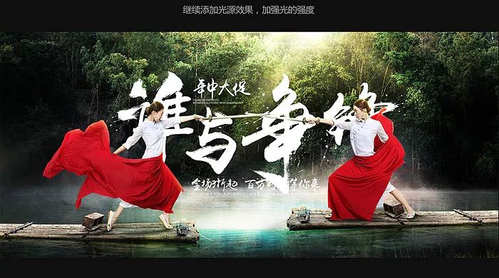 PS教学:制作霸气的服装促销海报