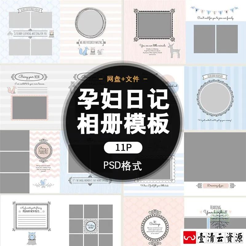 【S1406】【素材】孕妇日记相册模板简洁淡雅精致影楼写真排版设计PSD分层素材