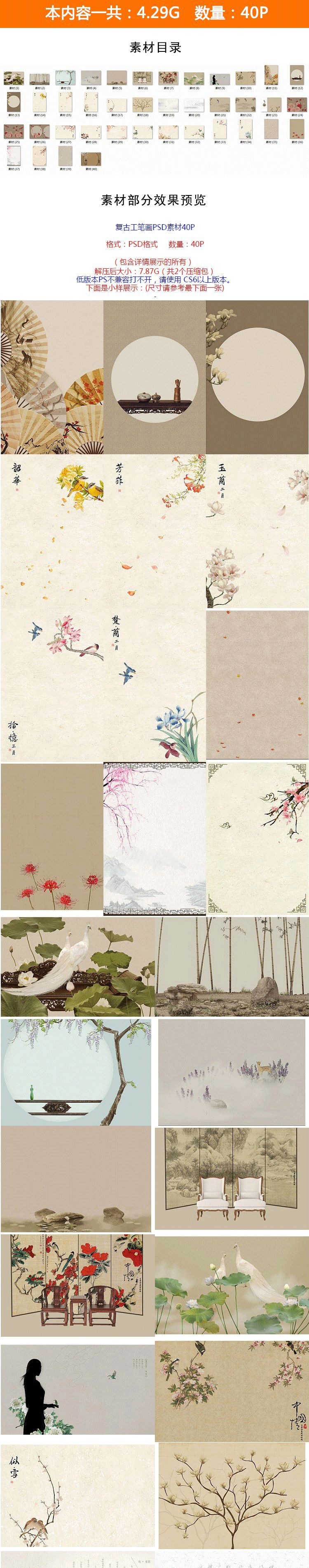 【S1277】【素材】中国风古典风工笔画背景素材 影楼创意摄影相册版面PSD模板