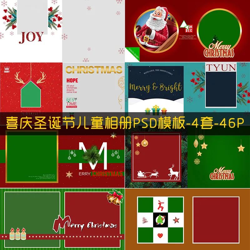 【S1355】【素材】喜庆圣诞节日主题儿童写真相册影楼摄影分层设计PSD模板素材