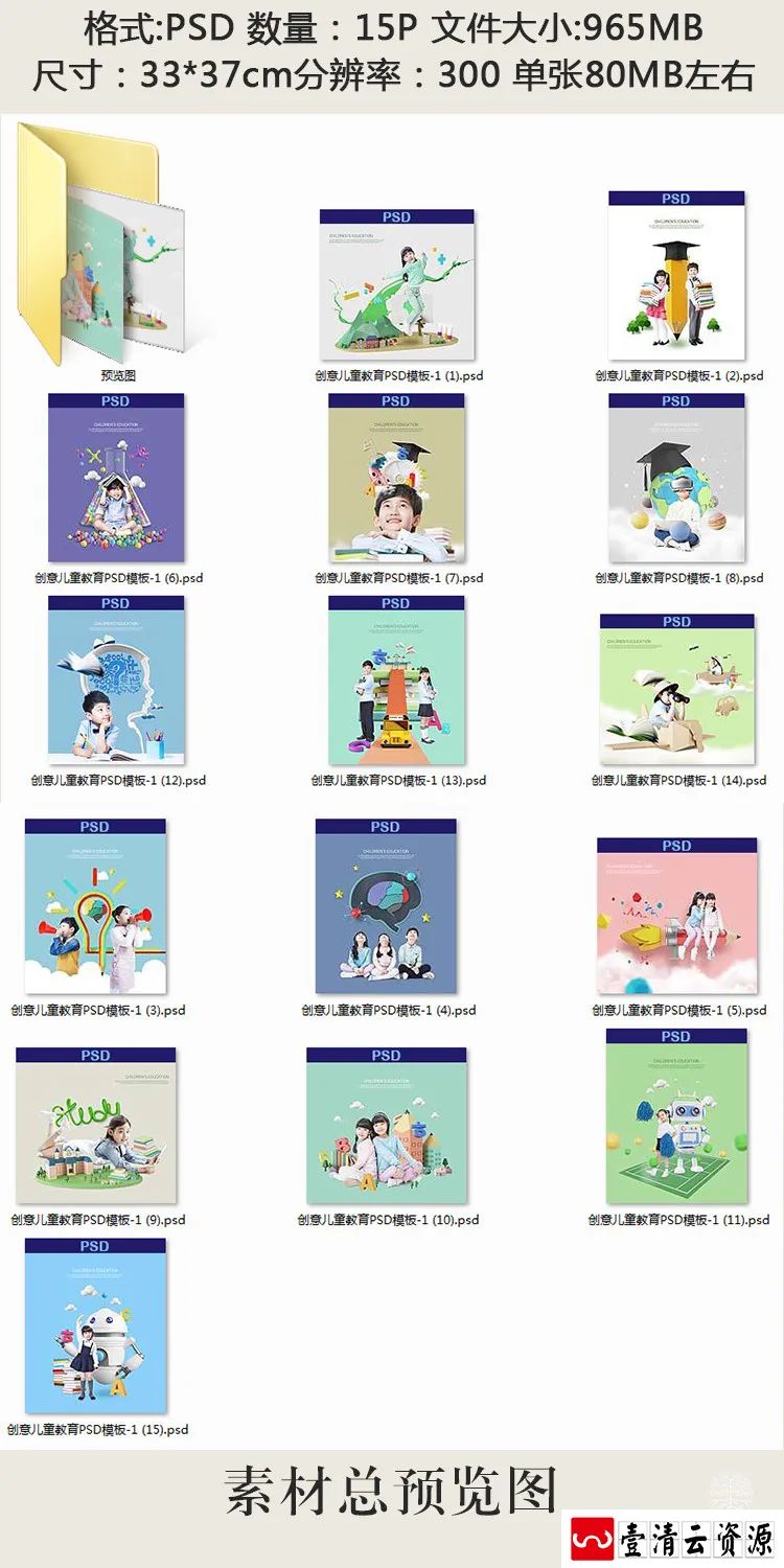 【S1414】【素材】学习风创意纯色主题儿童影楼写真相册PSD分层格式素材模板新