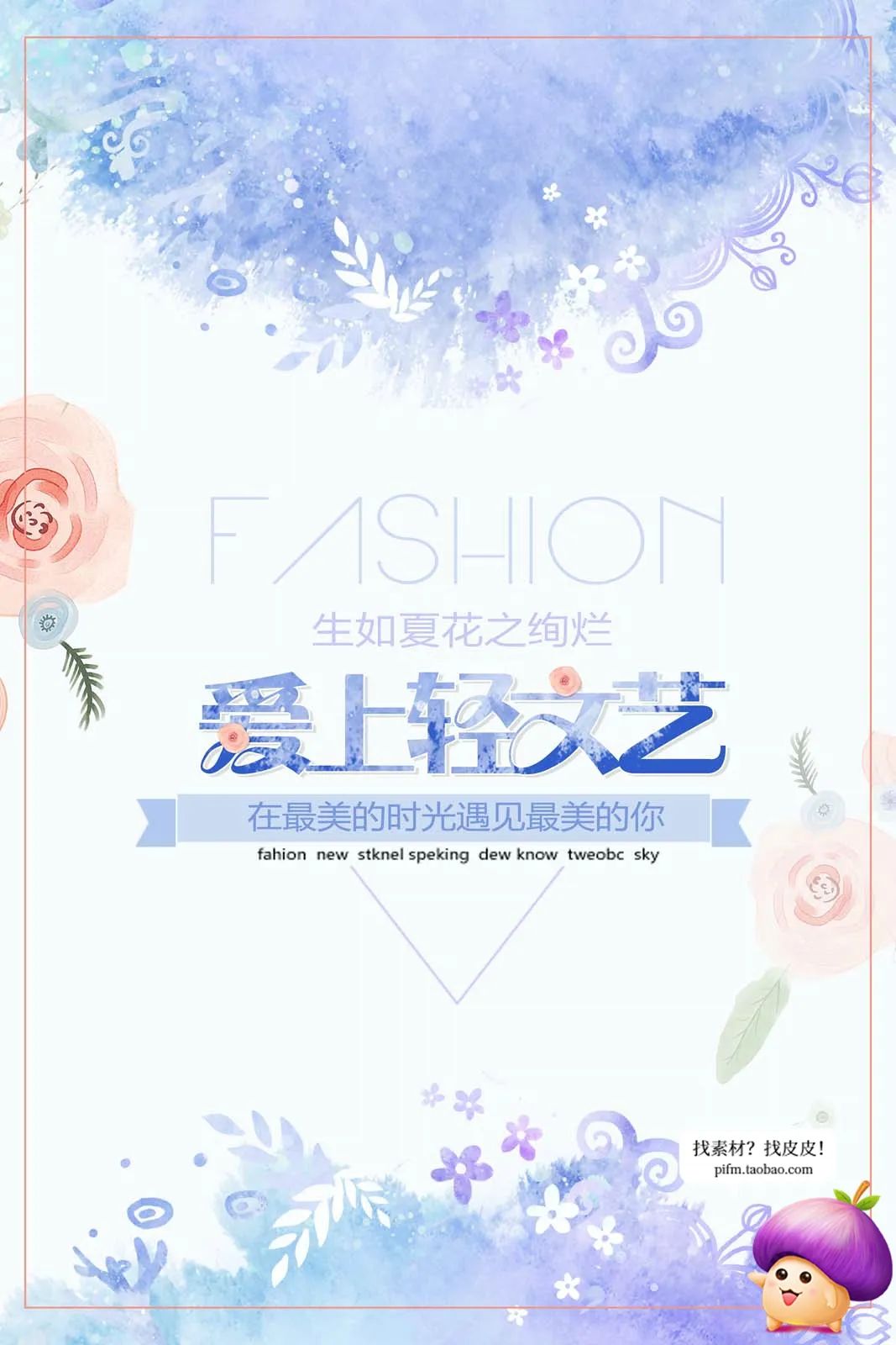 【S1390】【素材】小清新宣传海报模板文艺淡雅日系活动封面背景PSD分层素材合集