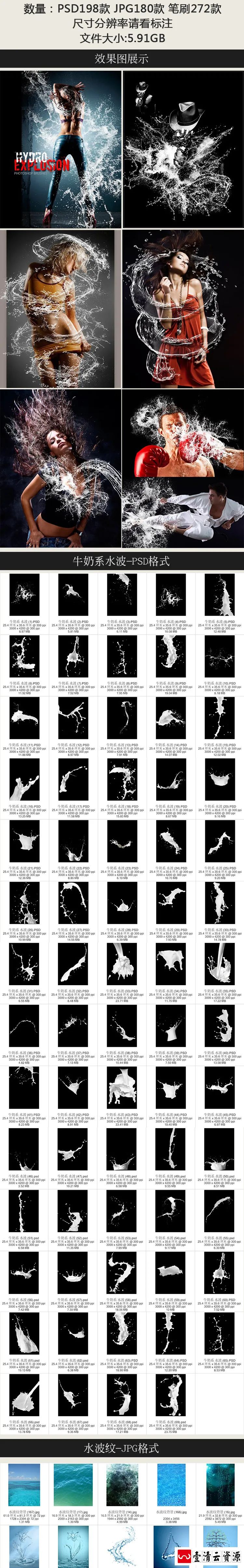 【S1398】【素材】牛奶系水花水波纹水滴溅落飞洒PSD源文件PNG格式JPG高清素材